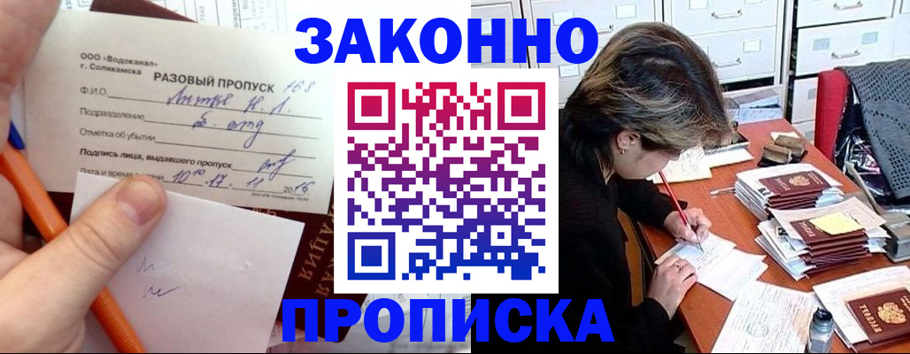 прописка для работы в Томской области