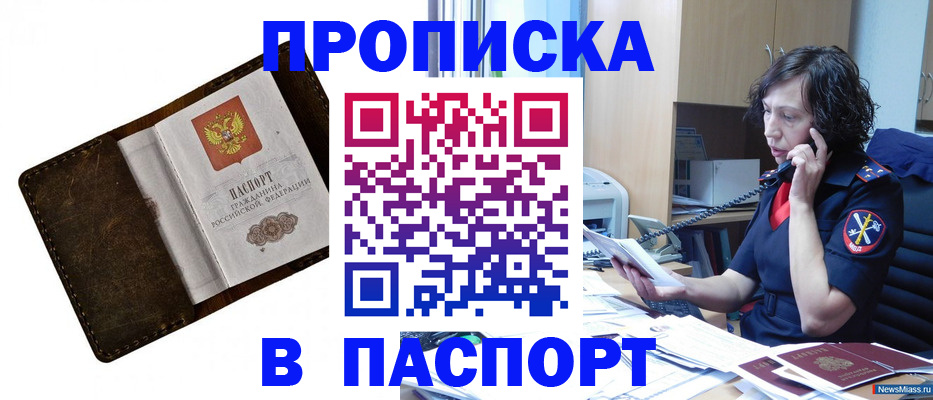временная регистрация в Томской области