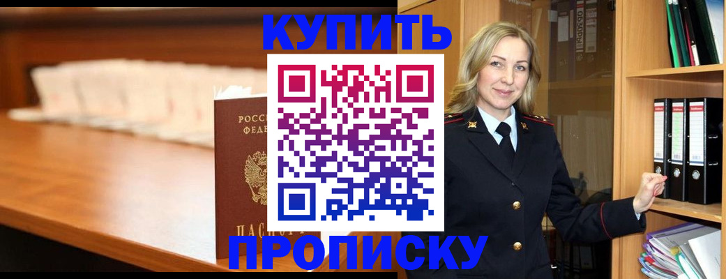 временная регистрация в квартире в Томской области