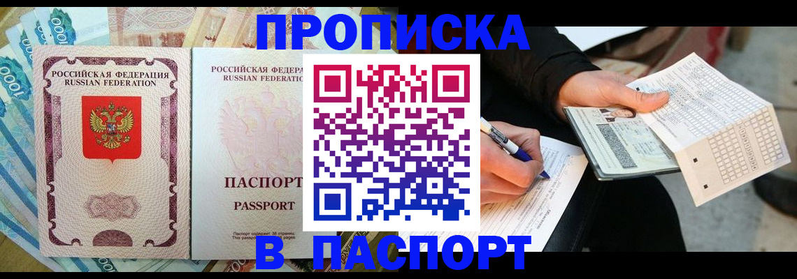 прописка поиск в Томской области